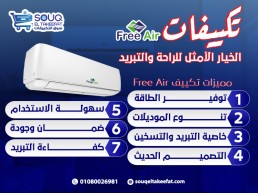 تكييف فري اير 3 حصان بارد – تبريد قوي للمساحات الكبيرة