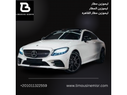 إيجار ليموزين مطار: رحلة مريحة وآمنة مع إيجار مرسيدس C300 بالسائق.