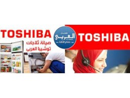 نمرة اصلاح ثلاجات توشيبا فيصل 01096922100 