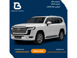 إيجار ليموزين مطار: تويوتا لاند كروزر، رفاهية لا تضاهى لتوصيلك من وإلى المطار.