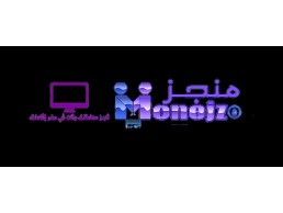 موقع منجز دوت كوم لتوثيق المعاملات والتعميد المالي