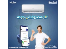 سعر تكييف هاير 1.5 حصان بارد فقط