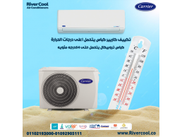 تكييف كاريير 2.25 حصان انفرتر بارد ساخن