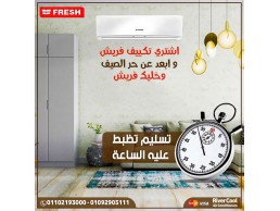 سعر تكييف فريش 1.5 حصان بارد فقط