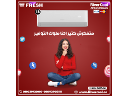 سعر تكييف فريش 3 حصان