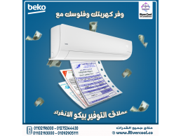 تكييف بيكو ٣ حصان بارد فقط