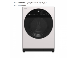 صيانة غسالة هيتاشي كفر الزيات ‎ 01010916814 