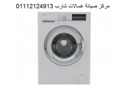 صيانة غسالات شارب حدائق القبة 01283377353