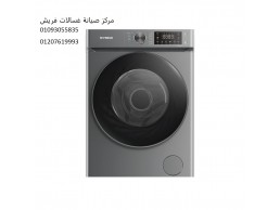 فرع صيانة غسالات فريش طامية ‎ 01095999314