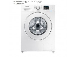 اصلاح غسالات سامسونج ميت غمر ‎ 01093055835 