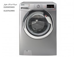 صيانة غسالات هوفر حدائق الاهرام ‎ 01092279973