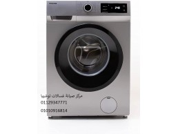 اعطال غسالات توشيبا شبرا مصر ‎ 01154008110