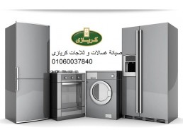 رقم شركة صيانة كريازي الزقازيق ‎ 01223179993 