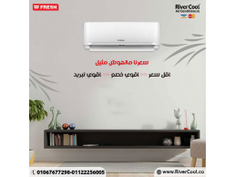 استمتع باقوي  عروض رمضان مع تكييفات فريش تربو 2.25 ح بارد 