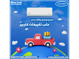 استمتع باقوي عروض رمضان  على تكييف كاريير 2.25ح بارد ساخن 
