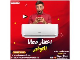 فريش سمارت – تبريد فعال بأحدث التقنيات