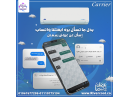 كاريير أوبتماكس إنفرتر – تكنولوجيا متطورة لتوفير الطاقة