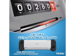هاير انفرتر – تكنولوجيا متطورة لتبريد فعال