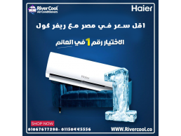  هاير إنفرتر – ذكاء التبريد وتوفير الطاقة