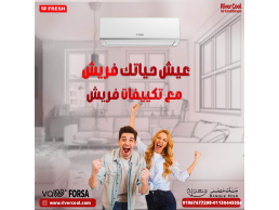 فريش سمارت... تحكم ذكي وهواء نقي