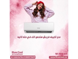 تكييف فريش سمارت 1.5 حصان بارد – تبريد عالي الكفاءة وتوفير الطاقة