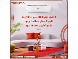 تكييف تورنيدو إنفرتر بارد 1.5 حصان – أداء قوي بأقل استهلاك للطاقة