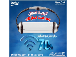 تكييف بيكو انفرتر 1.5 حصان بارد – شكله شيك وأداءه قوي