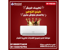تكييف فريش سمارت انفرتر 1.5 حصان بارد – راحة تامة في كل وقت