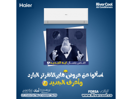 تكييف هاير سمارت ايكو انفرتر 1.5 حصان بارد – ذكاء في التبريد وراحة في الاستخدام