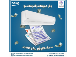تكييف بيكو ايكو كول انفرتر 2.25 حصان بارد – استهلاك أقل وراحة أكتر