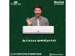 تكييف فري اير نيو ريلاكس 1.5 حصان بارد – تبريد سريع وأداء عالي