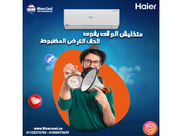 تكييف هاير سمارت كول 1.5 حصان بارد – قوة التبريد اللي تريحك