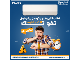 سعر تكييف بلوتو 1.5 حصان ديجيتال