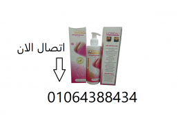 كريم L.OREAL لتكبير ورفع الصدر