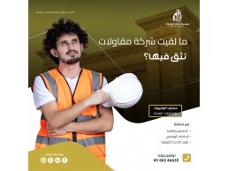  مقاول انشاءات