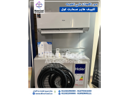 سعر تكييف هاير 2.25 حصان