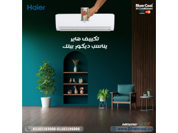 تكييف هاير ٣ حصان انفرتر
