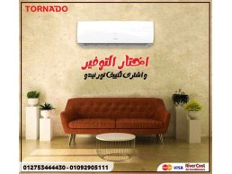 تكييف تورنيدو 3حصان بارد بلازما ديجيتال