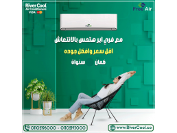اسعار تكييف Free air 2.25 حصان
