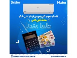 سعر تكييف هاير 3 حصان بارد فقط