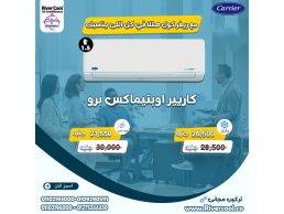 سعر تكييف كاريير 1.5 حصان بارد فقط