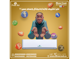سعر تكييف free air 1.5 حصان بارد فقط