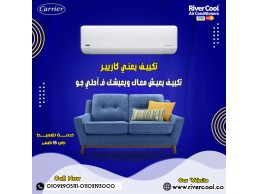 تكييف كاريير 3 حصان بارد ساخن