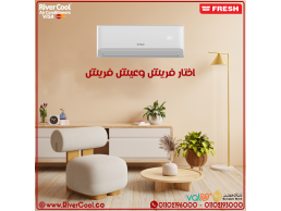 تكييف فريش 1.5 حصان بارد بلازما