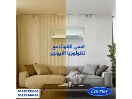 سعر تكييف كاريير 2.25 حصان