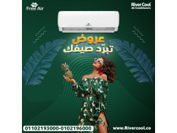 سعر تكييف free air 1.5 حصان 2025