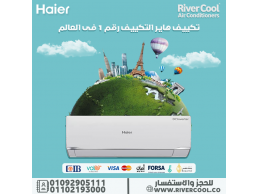 سعر تكييف هاير 2.25 حصان
