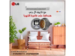 سعر تكييف ال جي ١.٥ حصان انفرتر