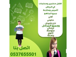 مدرسين رياضيات خصوصى بالرياض 0537655501| رقم افضل مدرس بالرياض