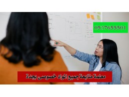 مدرسات خصوصيات في جدة 0537655501 لزيادة التحصيل الدراسي خبرة 20 عام كاملة